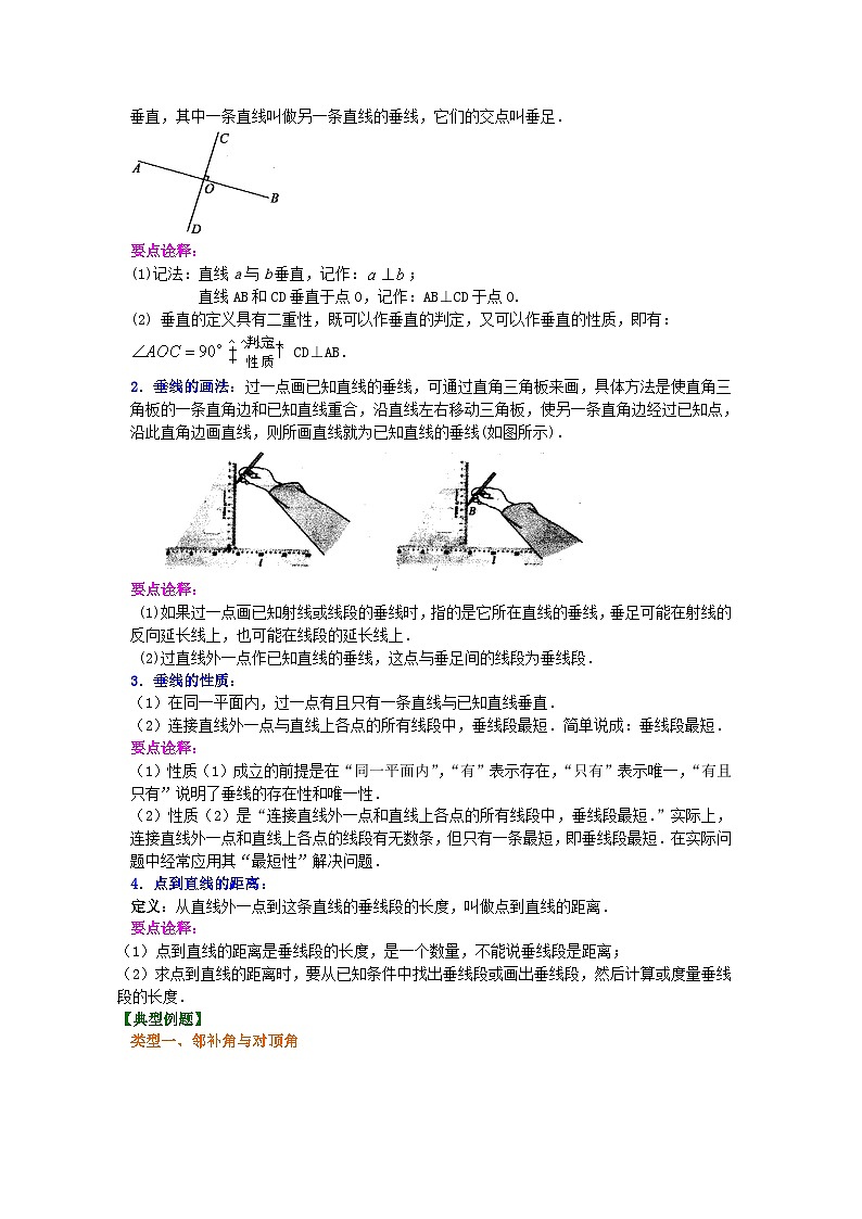相交线，垂线（提高）知识讲解第2页