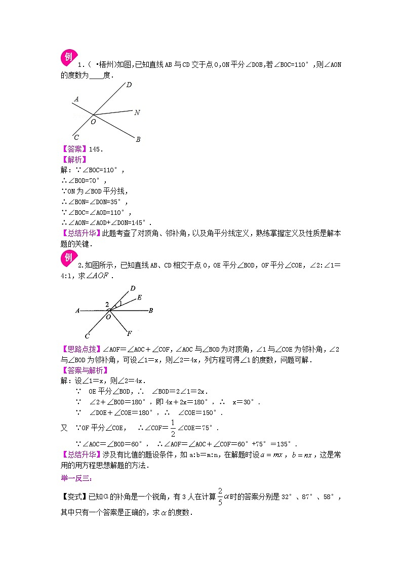 相交线，垂线（提高）知识讲解第3页