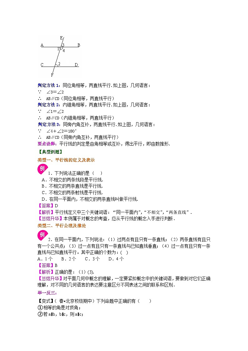 平行线及其判定（提高）知识讲解第2页