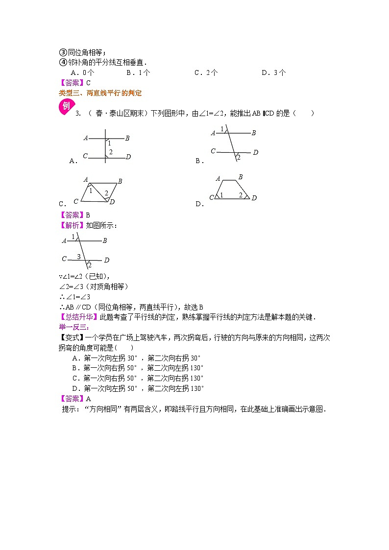 平行线及其判定（提高）知识讲解第3页