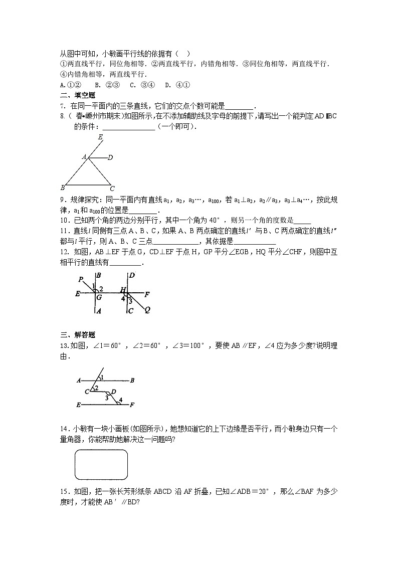 平行线及其判定（提高）巩固练习第2页
