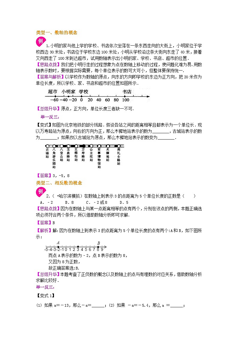 数轴与相反数(提高)知识讲解第2页