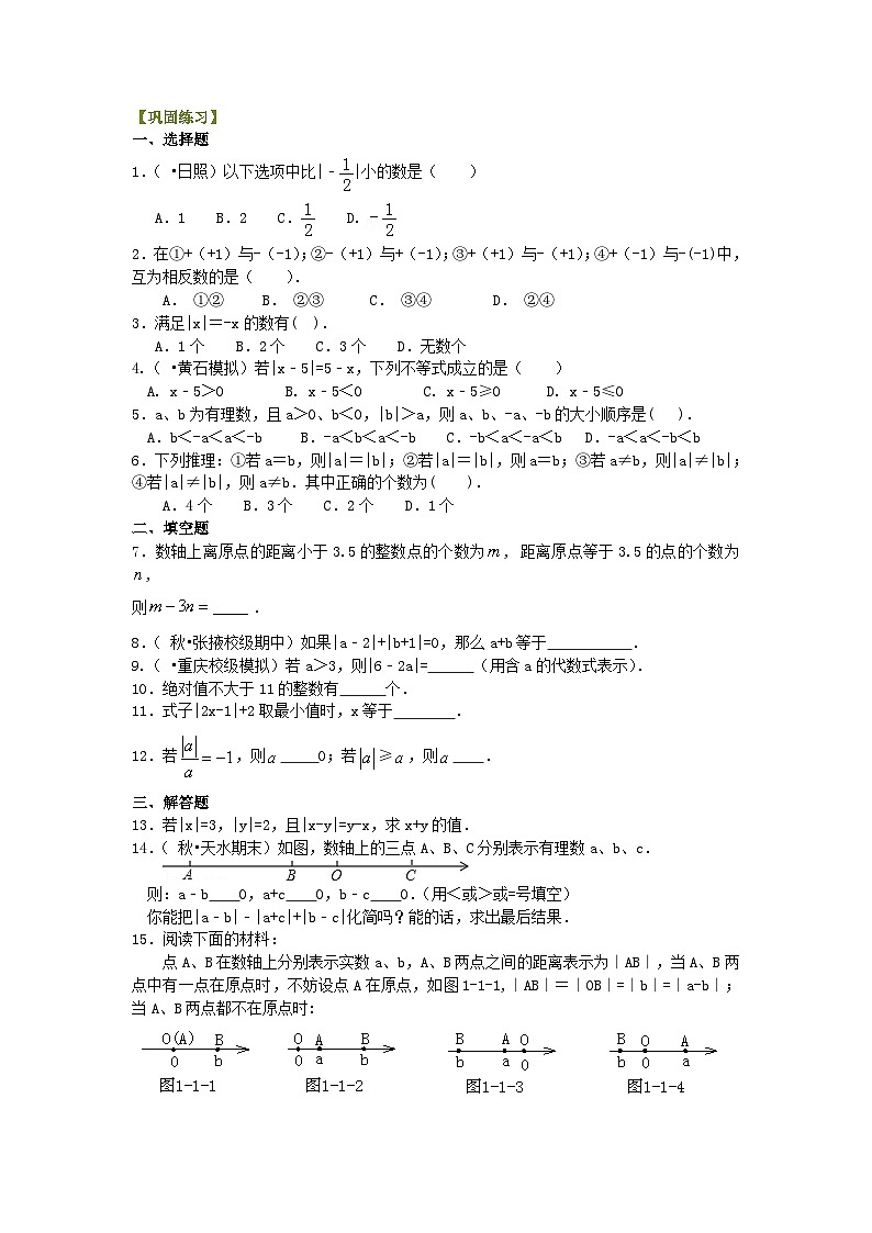 绝对值及有理数的大小比较（提高）巩固练习01