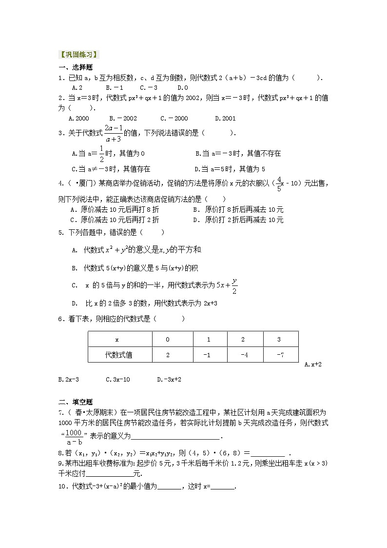 列代数式（提高）巩固练习01