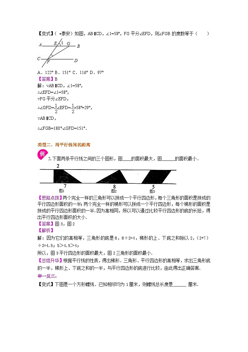 平行线的性质(提高)知识讲解第3页