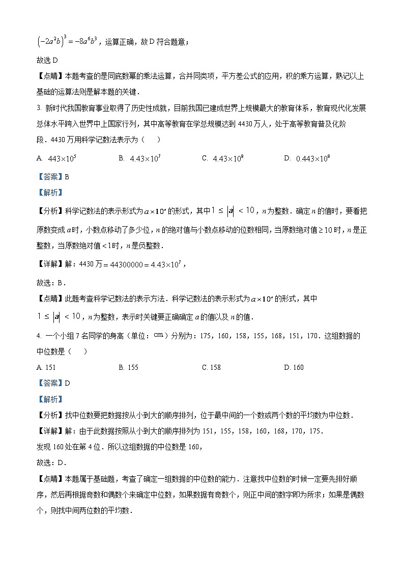 [数学]2023年湖南省娄底市中考真题数学试卷(原题版+解析版)02