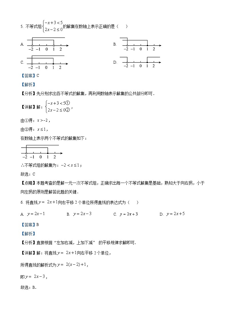 [数学]2023年湖南省娄底市中考真题数学试卷(原题版+解析版)03