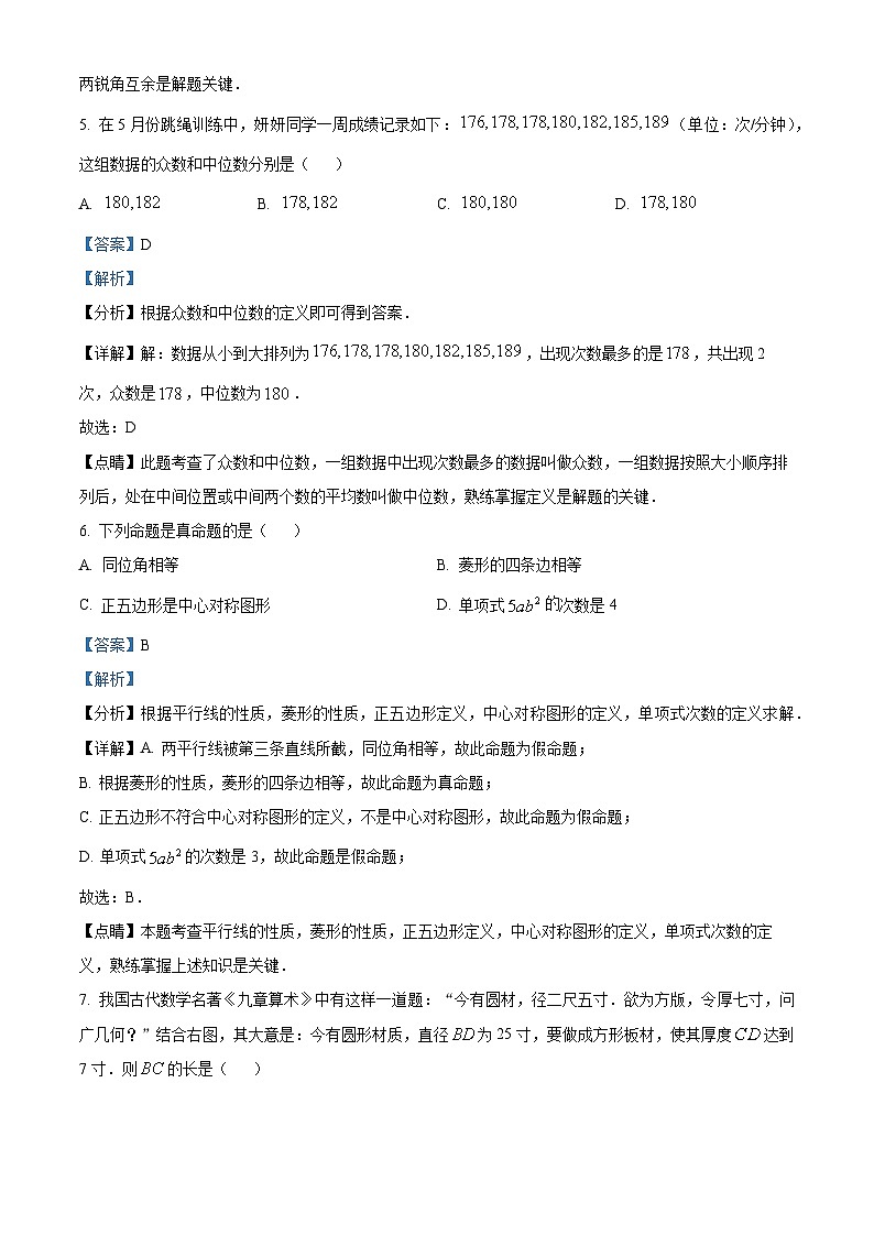 [数学]2023年湖南省岳阳市中考真题数学试卷(原题版+解析版)03