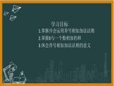 2024湘教版數(shù)學(xué)七年級(jí)上冊(cè)1有理數(shù)加法第二課時(shí)課件+教案