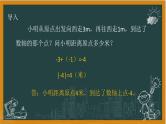 2024湘教版数学七年级上册1有理数加法第二课时课件+教案