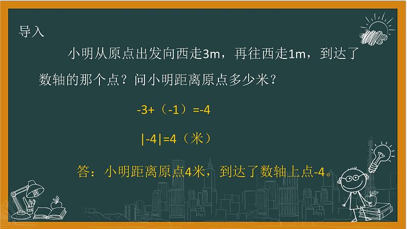 2024湘教版数学七年级上册1有理数加法第二课时课件+教案03