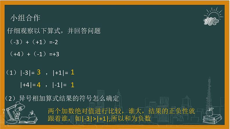 2024湘教版数学七年级上册1有理数加法第二课时课件+教案08