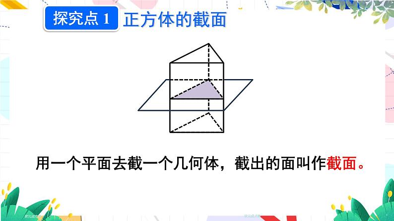 3 截一个几何体第4页