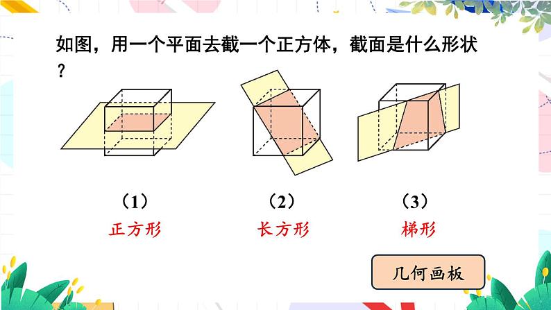 3 截一个几何体第5页