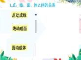 北師2024版數(shù)學(xué)七年級(jí)上冊(cè) 第1單元 章末復(fù)習(xí) PPT課件