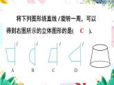 北師2024版數(shù)學(xué)七年級(jí)上冊(cè) 第1單元 章末復(fù)習(xí) PPT課件