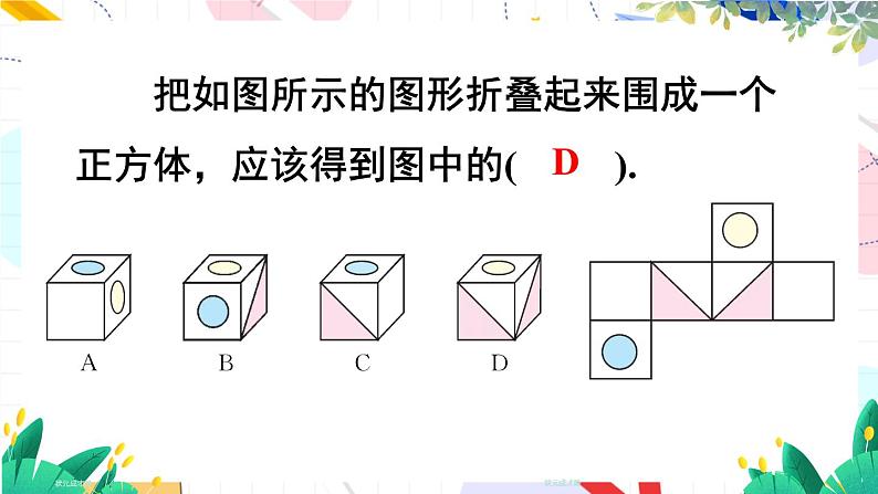 北师2024版数学七年级上册 第1单元 章末复习 PPT课件06