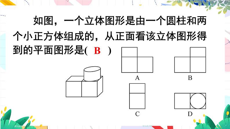 北师2024版数学七年级上册 第1单元 章末复习 PPT课件08