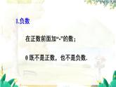 北师2024版数学七年级上册 第2单元  章末复习 PPT课件