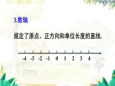 北师2024版数学七年级上册 第2单元  章末复习 PPT课件