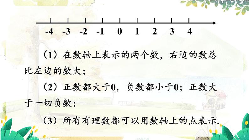 北师2024版数学七年级上册 第2单元  章末复习 PPT课件06