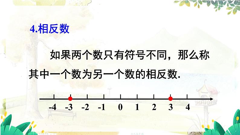 北师2024版数学七年级上册 第2单元  章末复习 PPT课件07