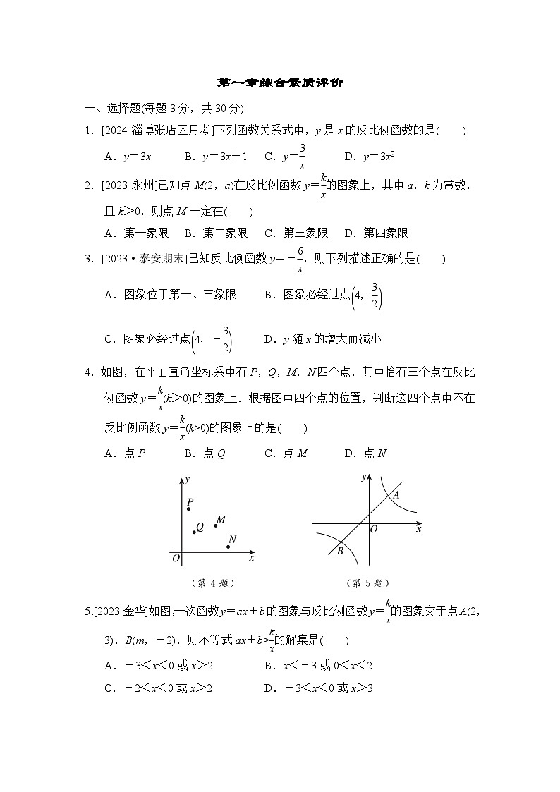 鲁教版数学九上 第一章综合素质评价试卷01