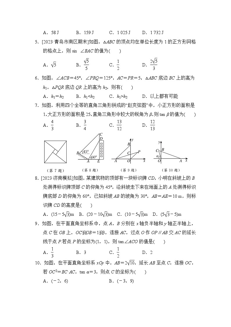 鲁教版数学九上 第二章综合素质评价试卷02