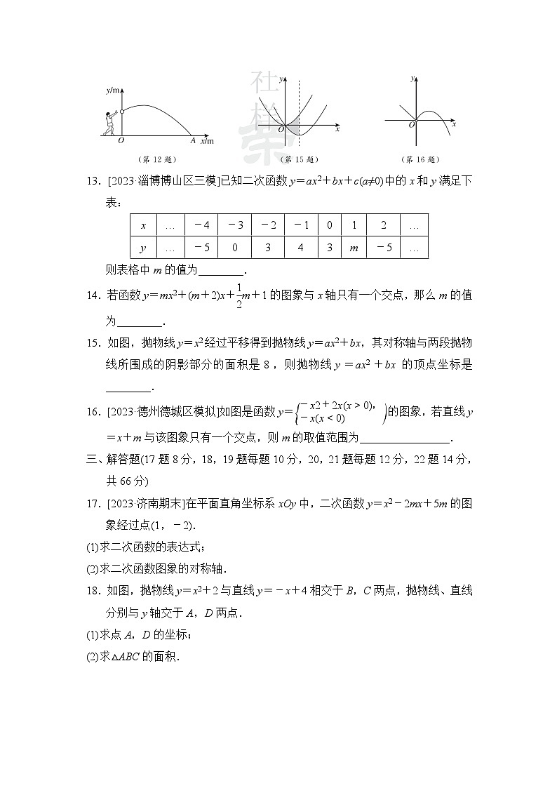 鲁教版数学九上 第三章综合素质评价试卷第3页