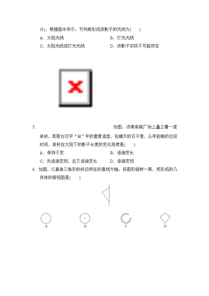 鲁教版数学九上 第四章综合素质评价试卷第2页