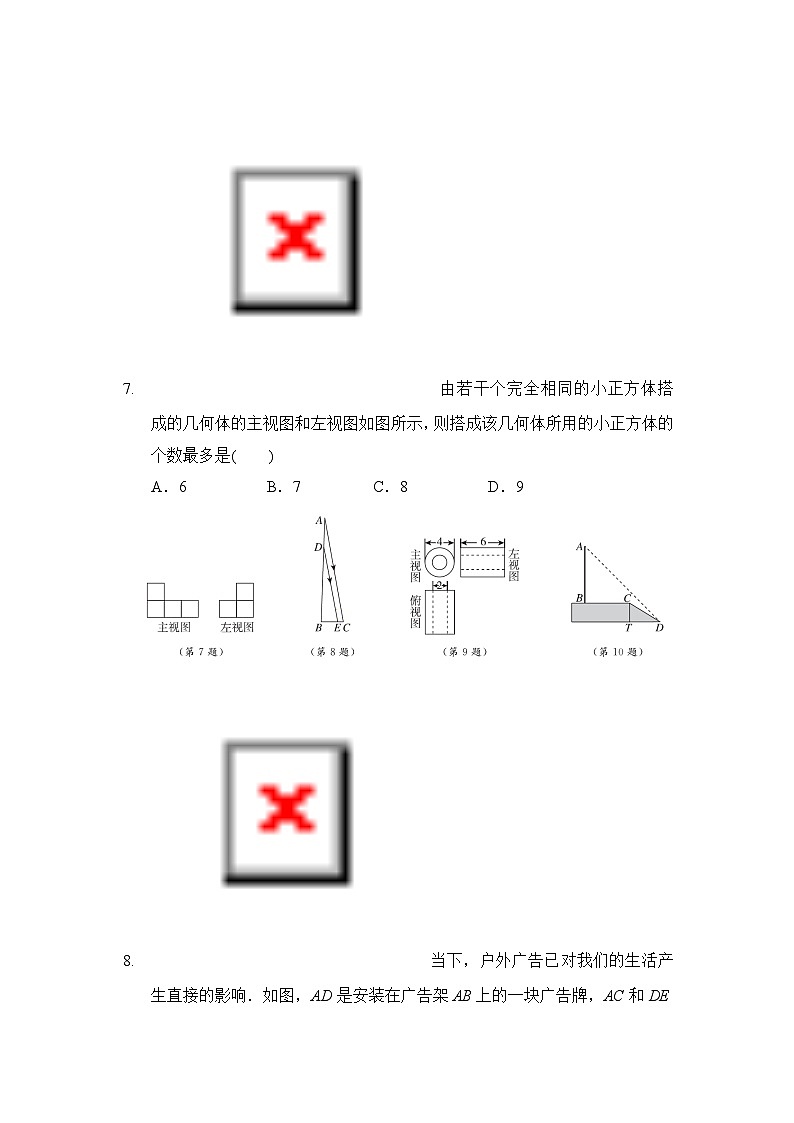 鲁教版数学九上 第四章综合素质评价试卷第3页