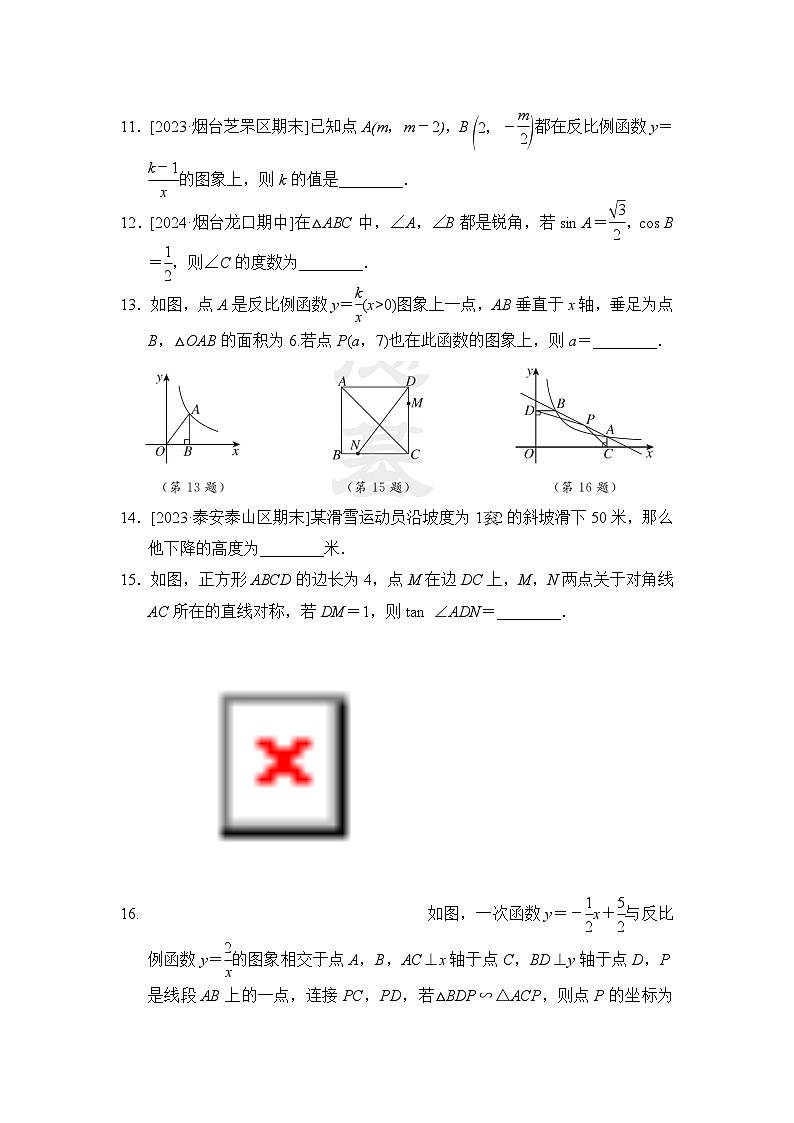 鲁教版数学九上 期中综合素质评价试卷03