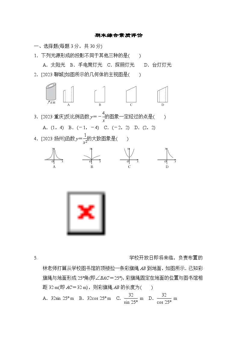 鲁教版数学九上 期末综合素质评价试卷01
