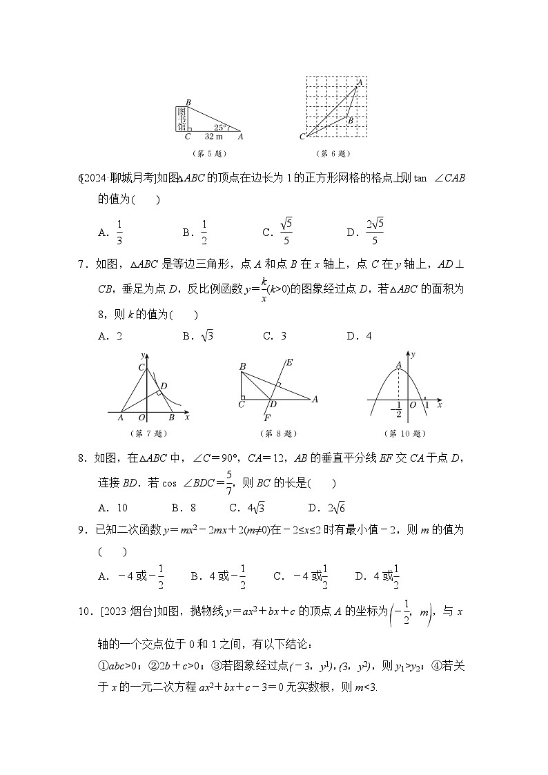 鲁教版数学九上 期末综合素质评价试卷02