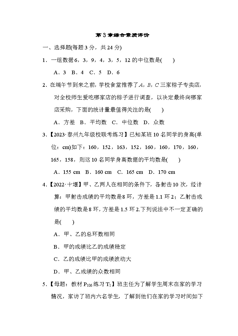 苏科版数学九上 第3章综合素质评价试卷01