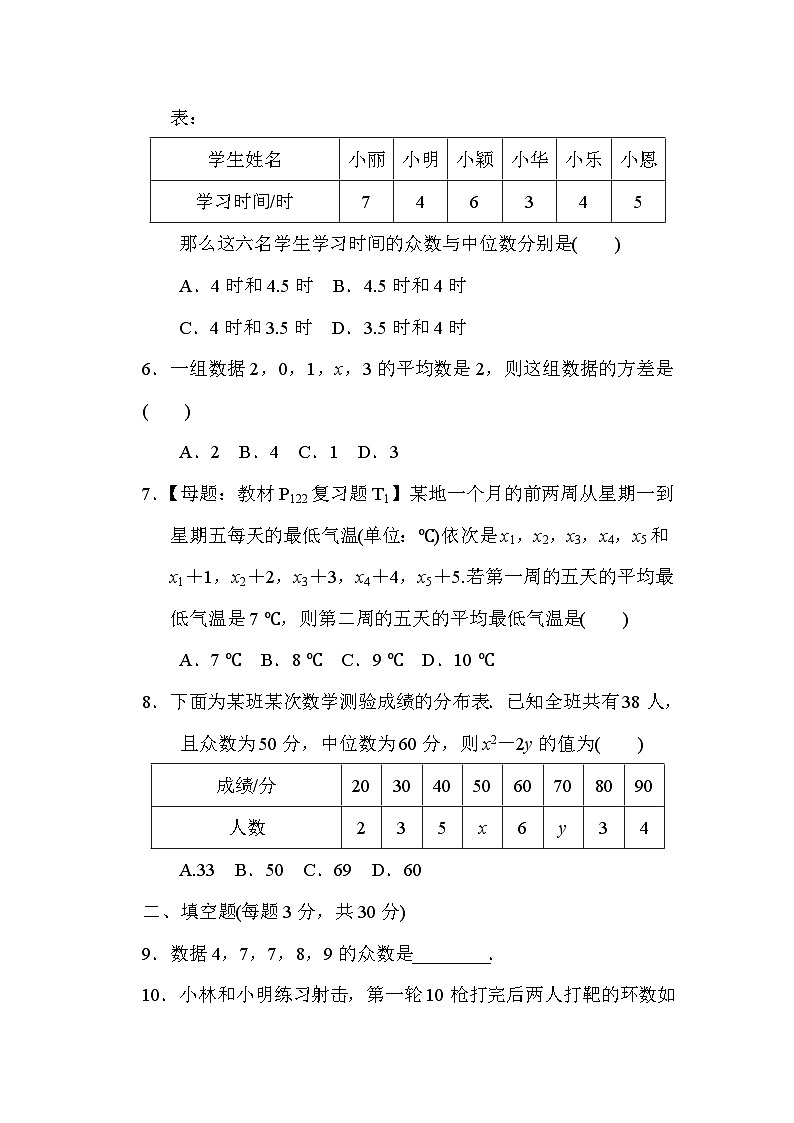 苏科版数学九上 第3章综合素质评价试卷02