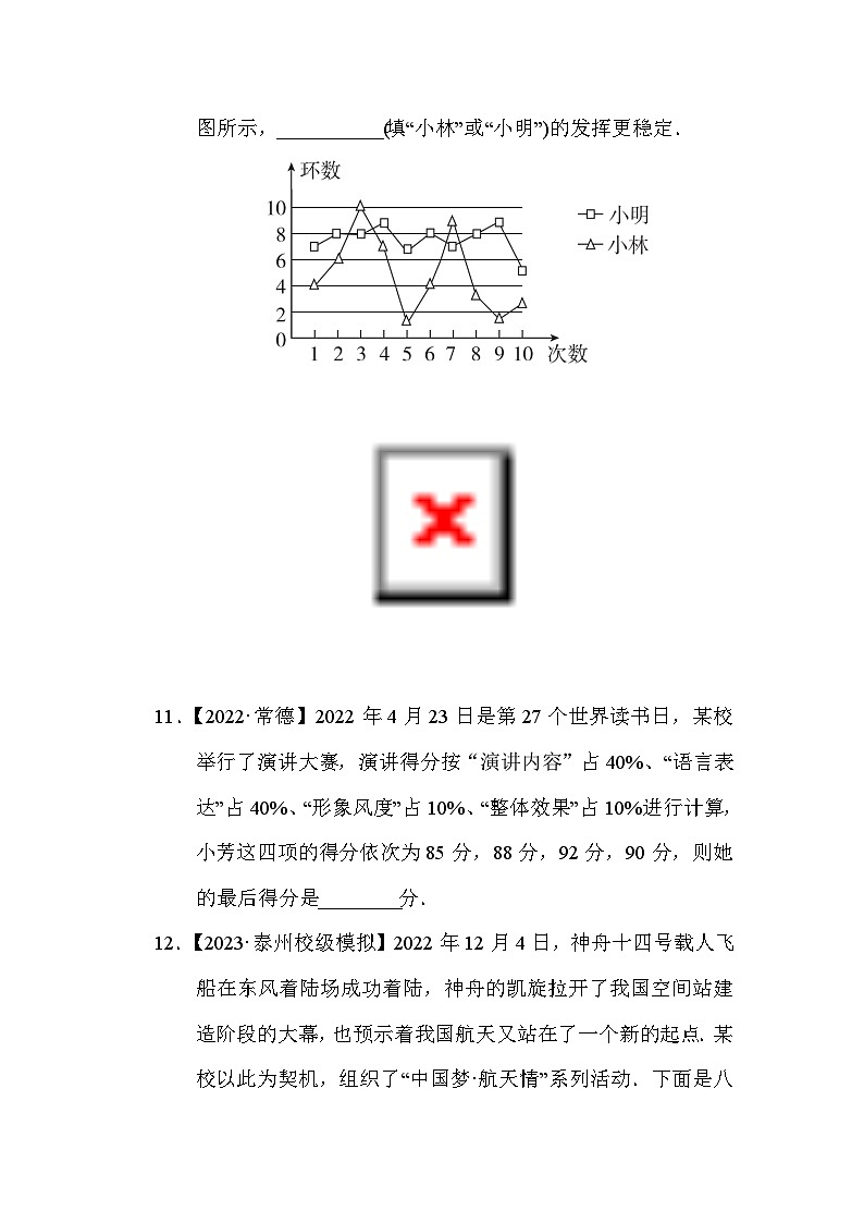 苏科版数学九上 第3章综合素质评价试卷03