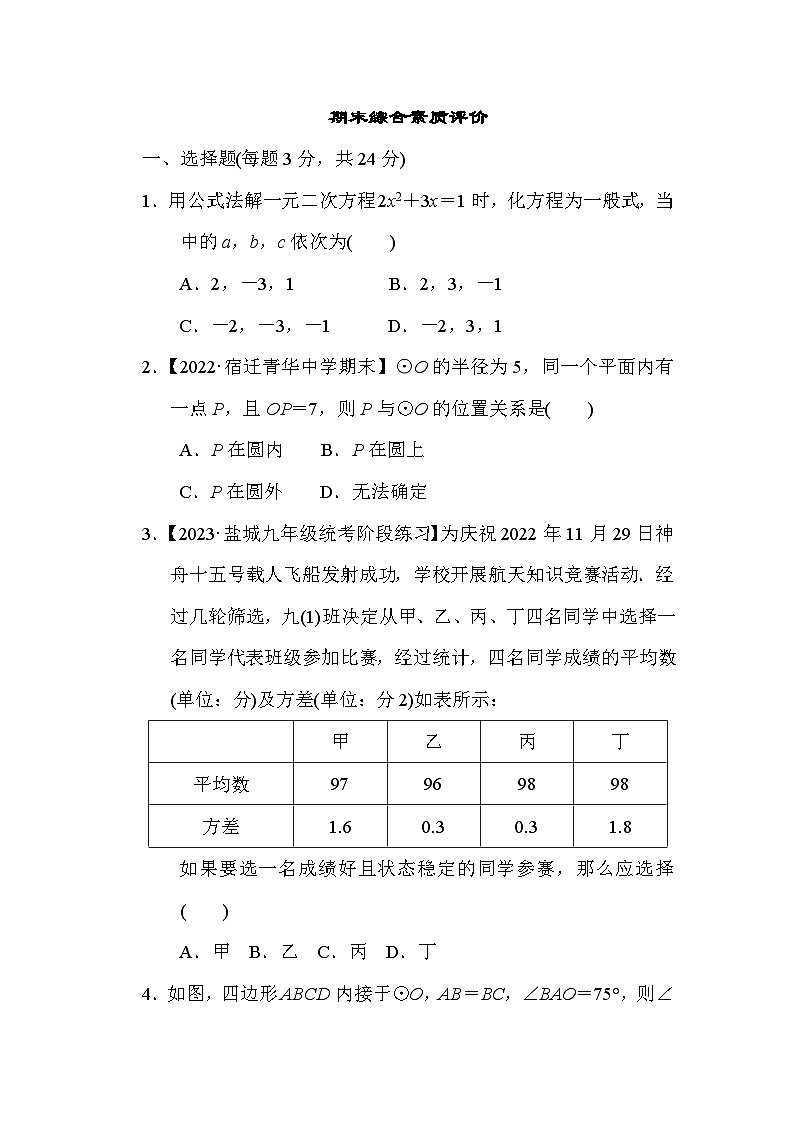 苏科版数学九上 期末综合素质评价试卷01