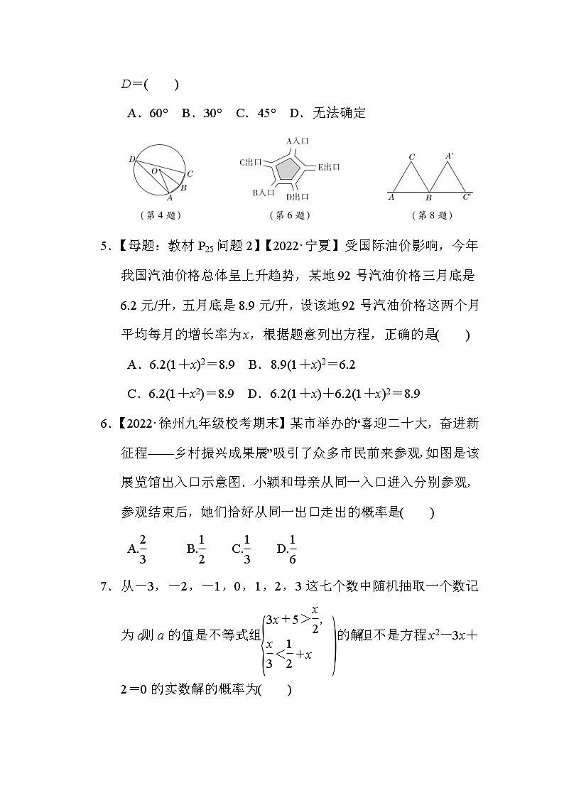 苏科版数学九上 期末综合素质评价试卷02
