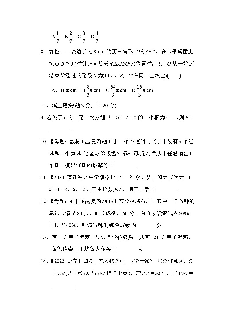 苏科版数学九上 期末综合素质评价试卷03