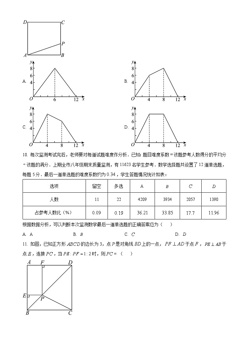 [数学]2023年四川省攀枝花市中考真题数学试卷(原题版+解析版)02