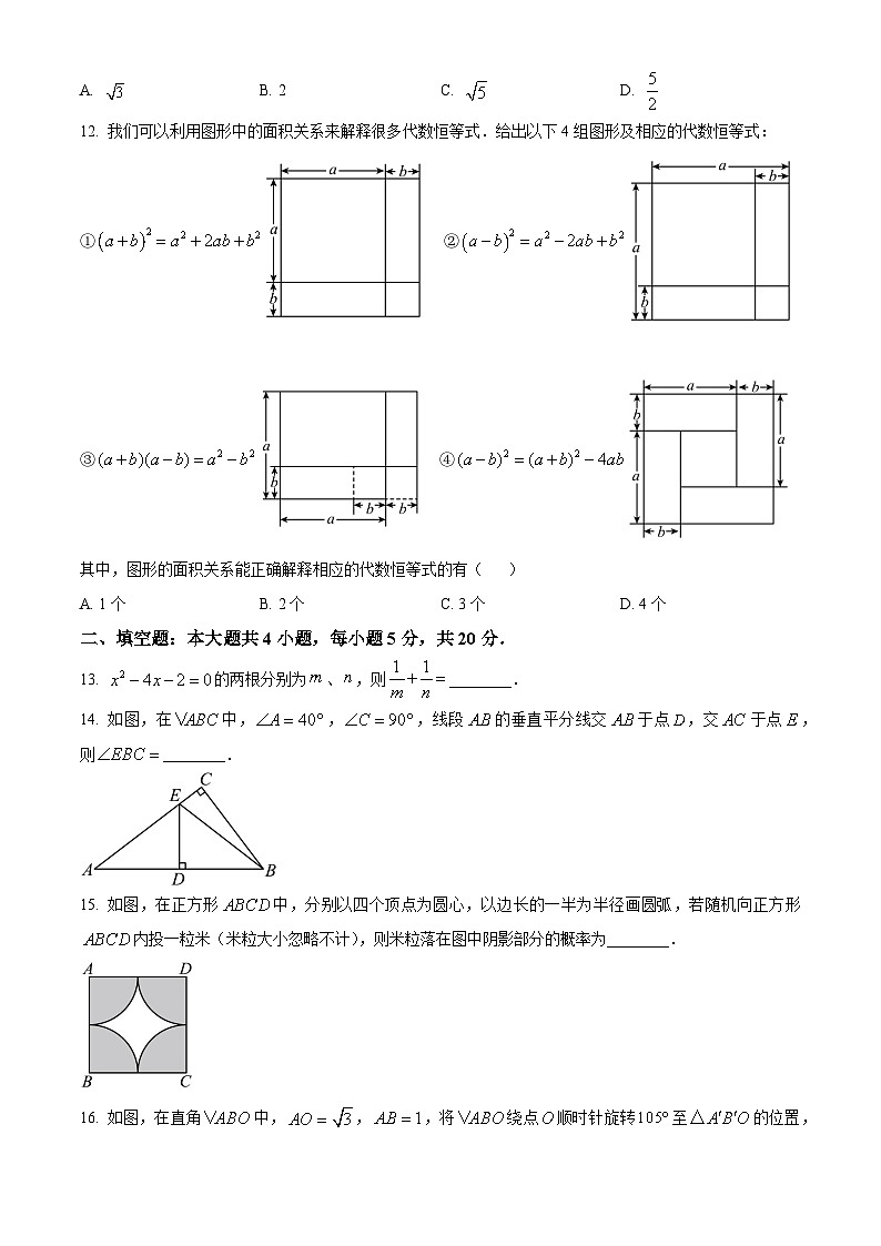 [数学]2023年四川省攀枝花市中考真题数学试卷(原题版+解析版)03