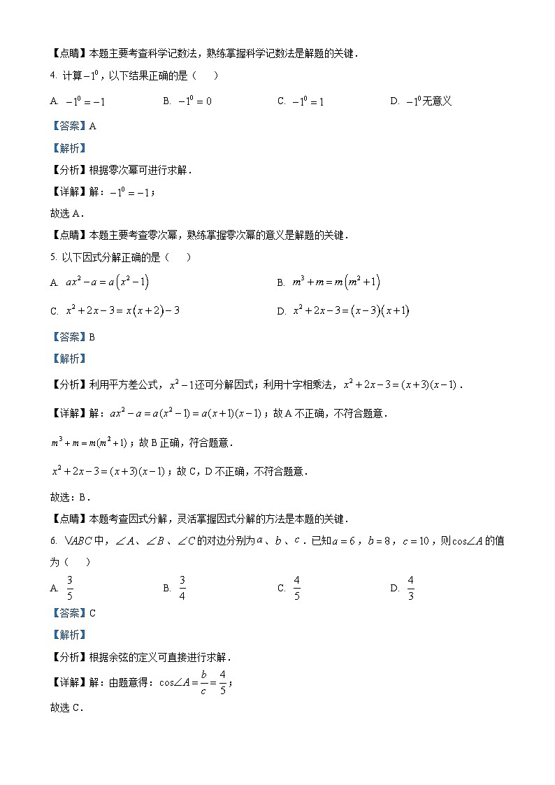 [数学]2023年四川省攀枝花市中考真题数学试卷(原题版+解析版)02