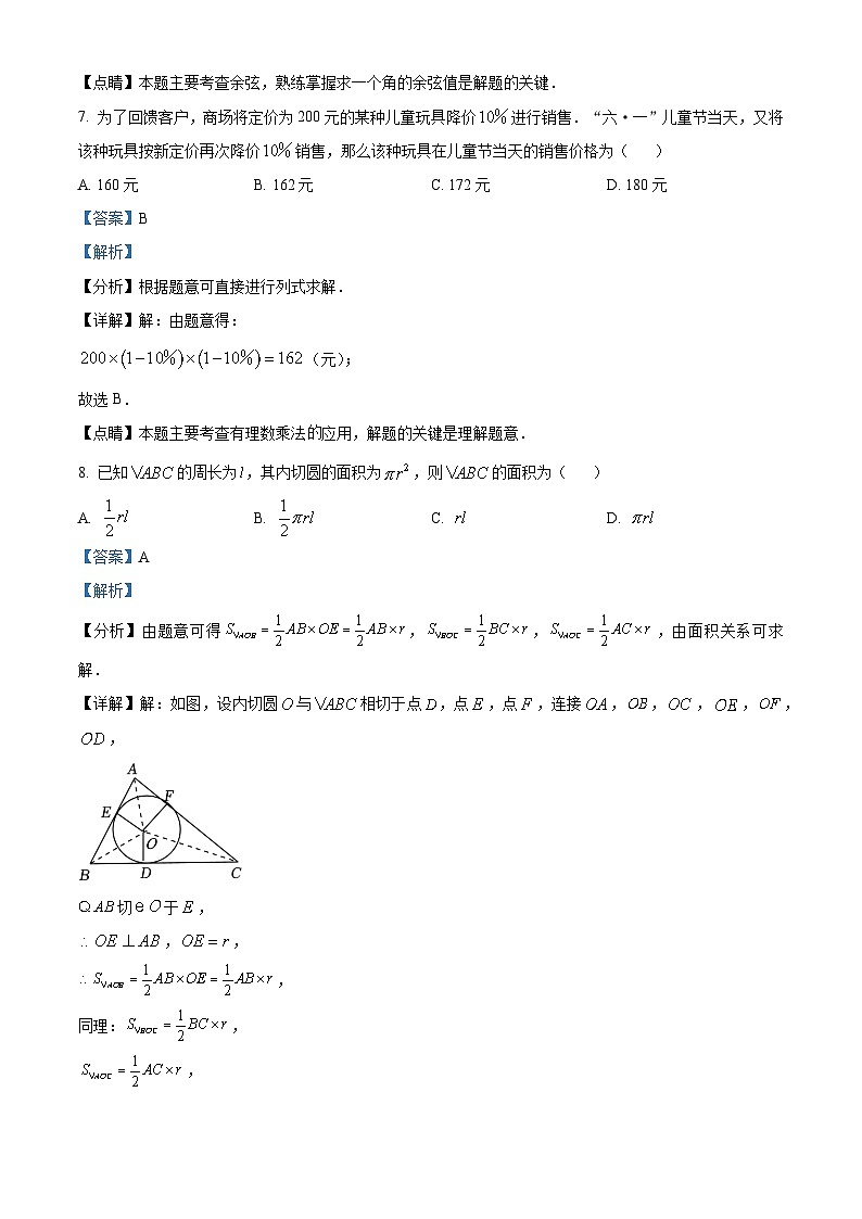 [数学]2023年四川省攀枝花市中考真题数学试卷(原题版+解析版)03