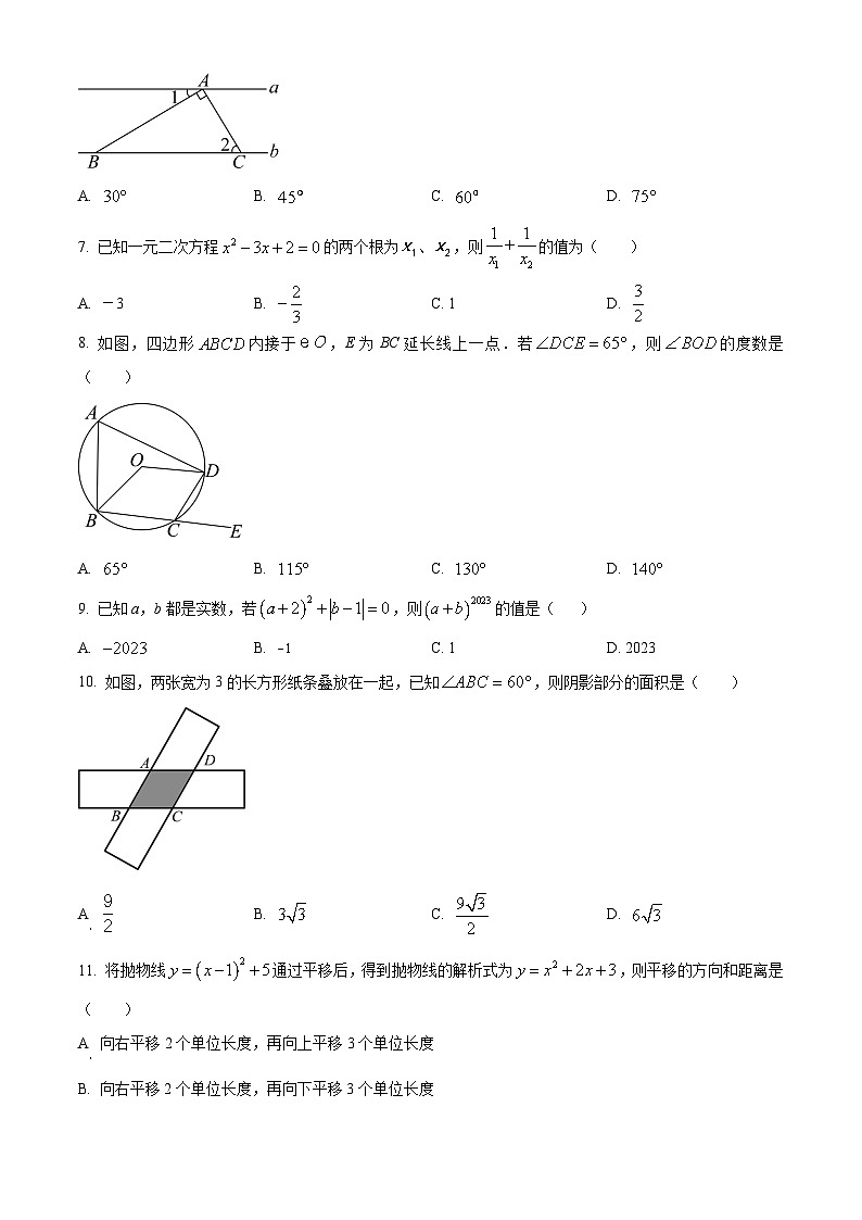 [数学]2023年西藏自治区中考真题数学试卷(原题版+解析版)02