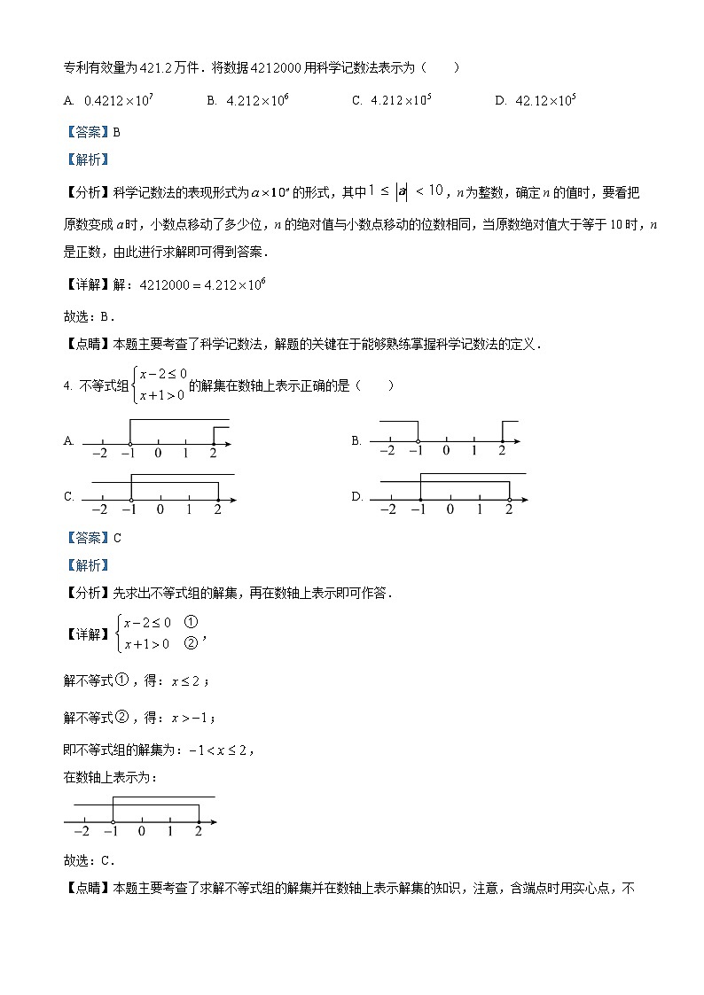 [数学]2023年西藏自治区中考真题数学试卷(原题版+解析版)02