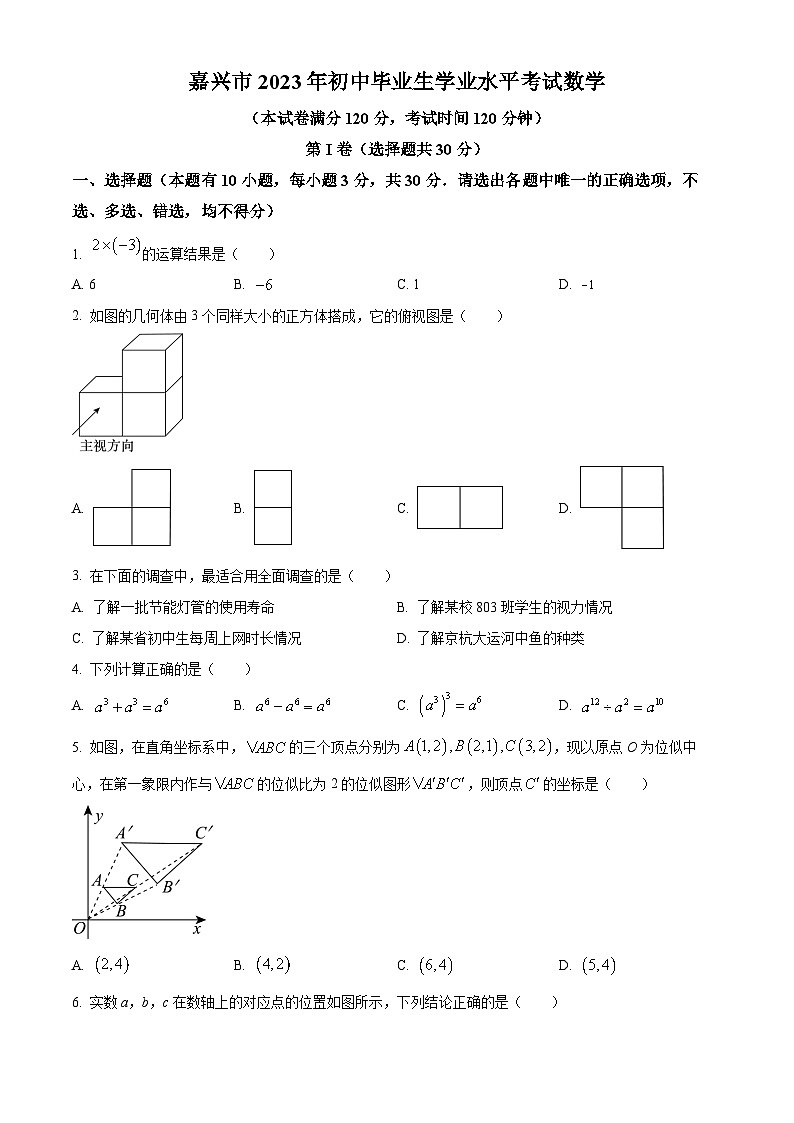[数学]2023年浙江省嘉兴市中考真题数学试卷(原题版+解析版)01