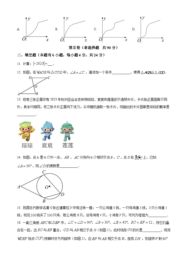 [数学]2023年浙江省嘉兴市中考真题数学试卷(原题版+解析版)03