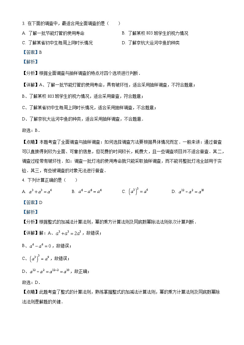 [数学]2023年浙江省嘉兴市中考真题数学试卷(原题版+解析版)02