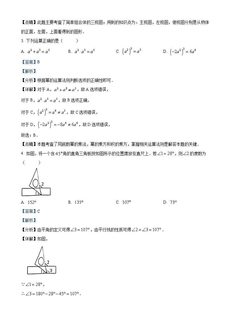 [数学]2023年辽宁省锦州市中考真题数学试卷(原题版+解析版)02